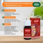 HEM  Fragrance Oil 7 Powers Ароматическое масло 7 Способностей 10мл