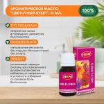 HEM  Fragrance Oil Milflores Ароматическое масло Цветочный букет 10мл
