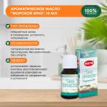 HEM  Fragrance Oil Sea Breeze Ароматическое масло Морской Бриз 10мл