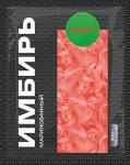 Имбирь маринов.MISAKI 300 г/200 г 1/45