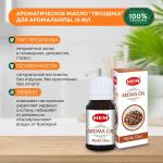 HEM  Aroma Oil Mystic Clove Ароматическое масло Гвоздика 10мл