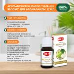 HEM  Aroma Oil Mystic Green Apple Ароматическое масло Зелёное Яблоко 10мл