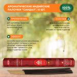 HEM  Sandalo Tall Hexa Благовония храмовые (длинные) Сандал 10шт