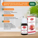 HEM  Aroma Oil Mystic Red Fruit Ароматическое масло Красные Фрукты 10мл