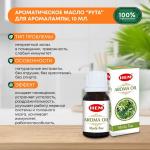 HEM  Aroma Oil Mystic Rue Ароматическое масло Рута Душистая 10мл