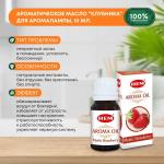 HEM  Aroma Oil Mystic Strawberry Ароматическое масло Клубника 10мл