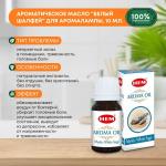 HEM  Aroma Oil Mystic White Sage Ароматическое масло Белый Шалфей 10мл