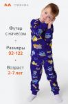 Пижама из футера с начесом для мальчика Happyfox