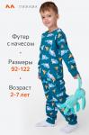 Пижама из футера с начесом для мальчика Happyfox