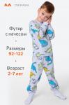 Пижама из футера с начесом для мальчика Happyfox