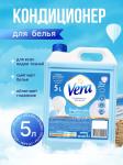 Кондиционер для белья VERA "Голубое небо"  5л.