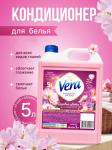 Кондиционер для белья VERA "Садовые цветы"  5л.