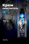 Крем-Окислитель (Oxydant) 8% (27 vol.) «НЕ ОТВАЛЯТСЯ» от Hair Sekta (900 мл)