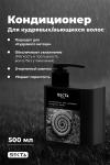 Кондиционер для кудрявых/вьющихся волос (500 мл)