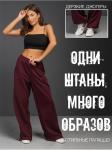 Брюки "Диагональ" Женские бордо