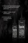 Средство для защиты кожи головы SKIN PROTECTOR во время осветления, окрашивания и обесцвечивания от Hair Sekta (100 мл)