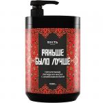 Идеальная маска для волос "Раньше было лучше"  1050 мл