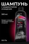 Шампунь с индикатором очищения 500 мл