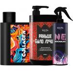 НАБОР Все виды уходов в одном: Горячий | Холодный | СПА 500 мл коллаген