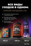 НАБОР Все виды уходов в одном: Горячий | Холодный | СПА 500 мл коллаген