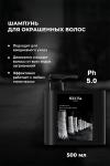 Набор для окрашенных волос: Шампунь + Кондиционер (2 х 500 мл)