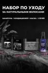 Набор для натуральных волос СТАНДАРТНЫЙ (Шампунь и кондиционер для НАТУРАЛЬНЫХ волос (2x500мл) + СИЛИКОНОВАЯ МАСКА  (300мл) + Многофункциональный уход для всех типов волос NEMOCHALKA (100мл)