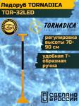 Ледоруб Торнадо TOR-32LED (TORNADICA)
