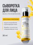 BIELENDA CERA LIPIDIUM Сыворотка мультикерамидная регенерирующая барьерная, 30мл