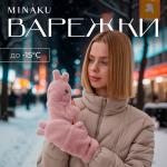 Варежки - митенки женские MINAKU «Зайка», размер 24 см, розовые