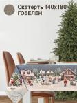Большая семья Скатерть 140х180 см 2106753 б/л