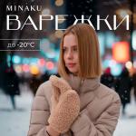 Варежки женские MINAKU, р-р 23 см, цв.бежевый