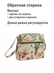 962 Сумка Крымское разнотравье 26х23х10см 2519854