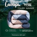 *Одеяло шерсть 2,0сп. Сибирь