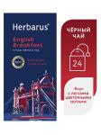 Чай черный Herbarus Английский завтрак (24 пак)