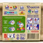 Капсулы для стирки BiMax Color 12 шт