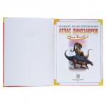 Большой иллюстрированный атлас динозавров для детей. Габдуллин Р. Р.