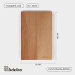 Доска разделочная Adelica «Профессиональная», 60?30?2 см, дерево бук