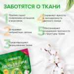 Капсулы для стирки Synergetic гипоаллергенные Color, биоразлагаемые,100 шт.