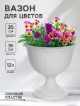 Вазон для цветов «Ангара», 12 л, d=35 см, h=36 см, белый