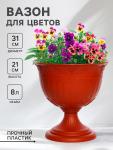 Вазон для цветов «Ангара», 8 л, d=31 см, h=21 см, пластик, терракотовый
