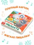 Книга - пищалка «Дружные мышата», 12 стр.