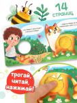 Книга - пищалка «Кто пищит в саду?», 12 стр.