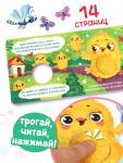 Книга - пищалка «Что у цыплёнка на обед?», 12 стр.