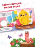 Книга - пищалка «Что у цыплёнка на обед?», 12 стр.