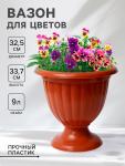 Вазон для цветов «Жасмин», 9 л, d=32.5 см, h=33.7 см, коричневый
