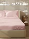 *Простыня на резинке 1.5-спальная SL Home, 140?200+30 см, розовая, модал