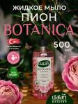 Жидкое мыло Dalan "Пионы" 500 мл