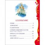 «Лучшие сказки», Андерсен Г.-Х.