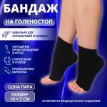 Бандаж на голеностоп, 10?5 см, чёрный