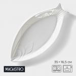 Блюдо Magistro «Рыбка», 35?16.5?3 см, фарфор, белое